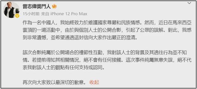 曾志伟合影辱华艺人风波升级！致歉评论区控不住，多次涉争议事件