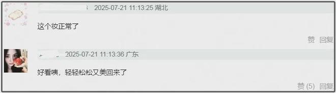 赵露思新封撞脸张大大，千禧年妆容太非主流 ，身形过瘦强撑气场