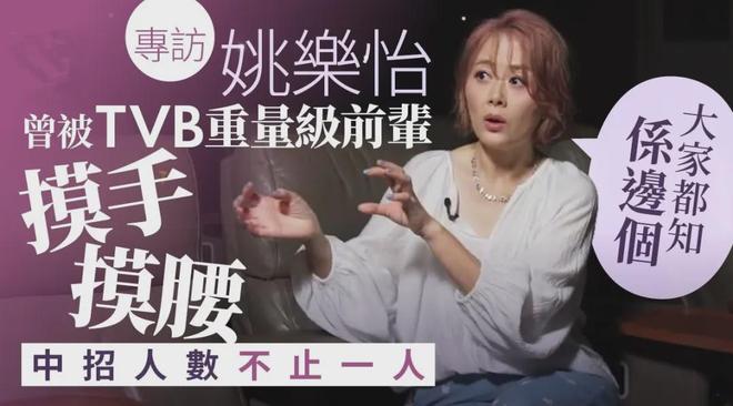 TVB女星自曝曾被骚扰，对方是受人尊敬老前辈，不止一次对人出手