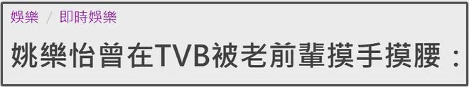 TVB女星自曝曾被骚扰，对方是受人尊敬老前辈，不止一次对人出手