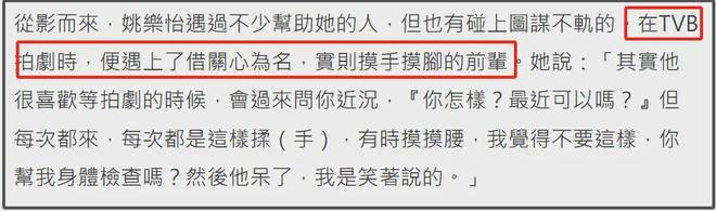 TVB女星自曝曾被骚扰，对方是受人尊敬老前辈，不止一次对人出手