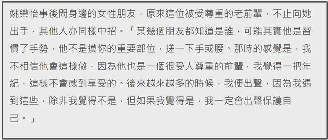 TVB女星自曝曾被骚扰，对方是受人尊敬老前辈，不止一次对人出手
