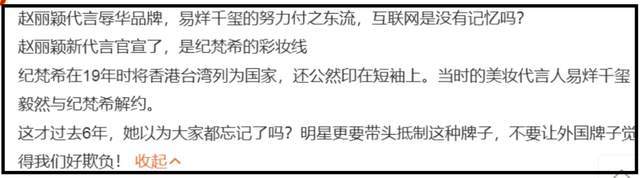 赵丽颖代言辱华品牌惹争议，广告片眼神呆滞，脏话风波后口碑下滑