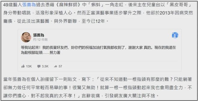 49岁男星失联12年！录节目受伤压迫神经半身瘫痪，不愿现身露病容