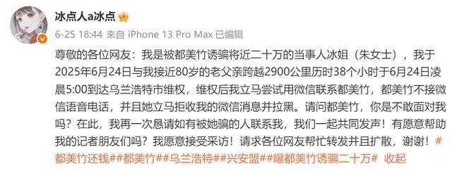 朱女士反击都美竹！晒聊天记录痛批其颠倒黑白，将反诉她侵犯名誉