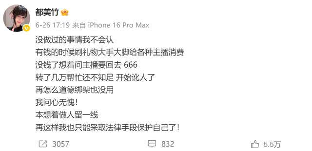 朱女士反击都美竹！晒聊天记录痛批其颠倒黑白，将反诉她侵犯名誉