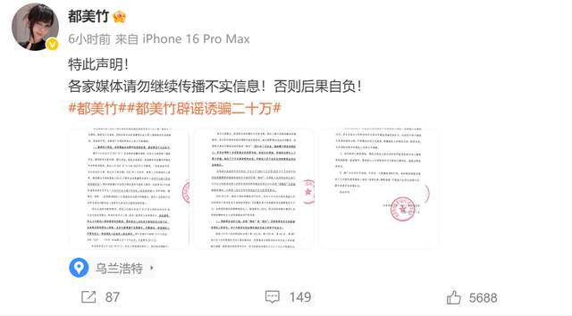 朱女士反击都美竹！晒聊天记录痛批其颠倒黑白，将反诉她侵犯名誉