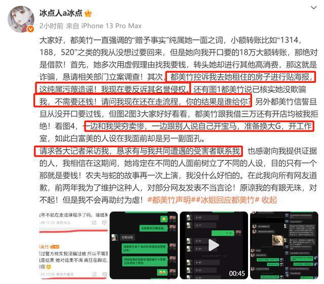 朱女士反击都美竹！晒聊天记录痛批其颠倒黑白，将反诉她侵犯名誉