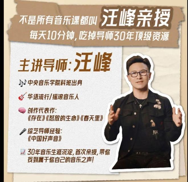汪峰299元音乐课，为什么卖不动？