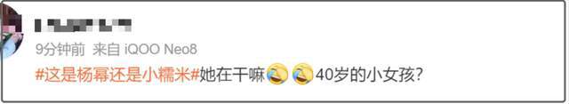 杨幂最新热搜大翻车！跟女儿小糯米雌竞，鼓吹幼态审美遭网友抵制