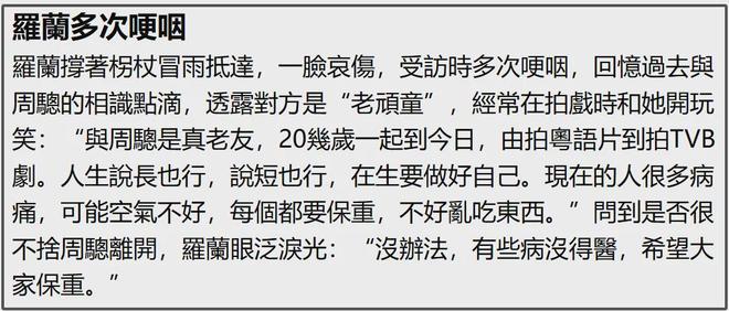90岁罗兰拄拐送别周聪，被追问好友离世感受，网友怒斥港媒没良心