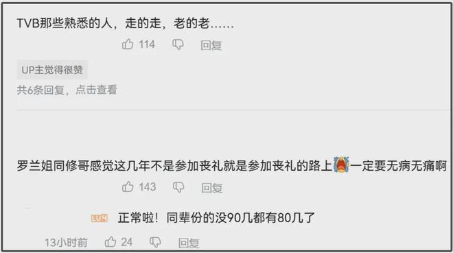 90岁罗兰拄拐送别周聪，被追问好友离世感受，网友怒斥港媒没良心