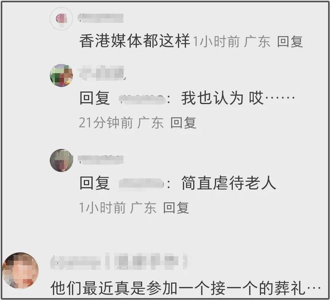 90岁罗兰拄拐送别周聪，被追问好友离世感受，网友怒斥港媒没良心