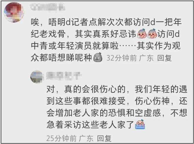 90岁罗兰拄拐送别周聪，被追问好友离世感受，网友怒斥港媒没良心