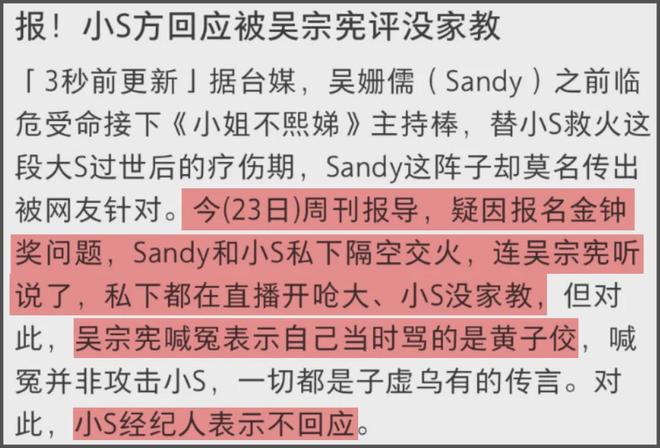 吴姗儒代班要停了？刚和小S惹争议又踩刘宇宁照片，网友喊话换人
