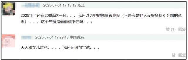 杨幂最新热搜大翻车！跟女儿小糯米雌竞，鼓吹幼态审美遭网友抵制