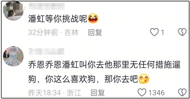 潘宏时隔8月复出喊冤，指责虐狗说是偏见，陈乔恩评论区再次沦陷