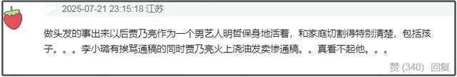 贾乃亮被骂表演型人格！李小璐被审判曾想过跳楼，女儿甜馨唤醒她