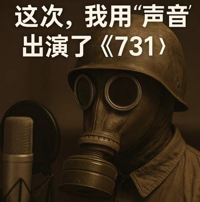 日本演员参演《南京照相馆》，还为《731》配音，呼吁别遗忘真相