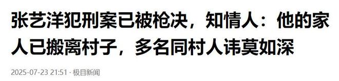 35岁男艺人被枪决，曾与倪大红黄景瑜合作，杀害16岁女友过程残忍