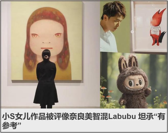 小S女儿陷入抄袭争议，本人承认有参考，遭艺术圈业内公开抨击