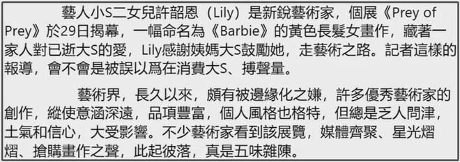 小S女儿陷入抄袭争议，本人承认有参考，遭艺术圈业内公开抨击