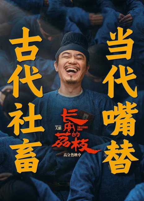 大鹏还是太全面了！长安的荔枝魂穿打工人，明明是喜剧却把我看哭