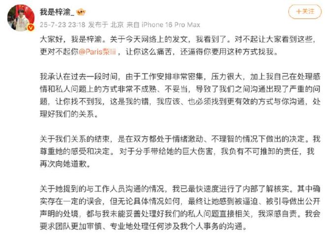 梓渝发文道歉停工，经纪人灭火，前女友不依不饶，逆爱剧粉有多惨