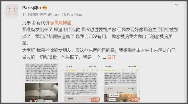 梓渝事件又添新嫂子！北大网红怒锤梓渝是劈腿惯犯，网友呼吁封杀