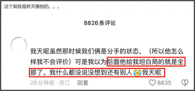 梓渝事件又添新嫂子！北大网红怒锤梓渝是劈腿惯犯，网友呼吁封杀