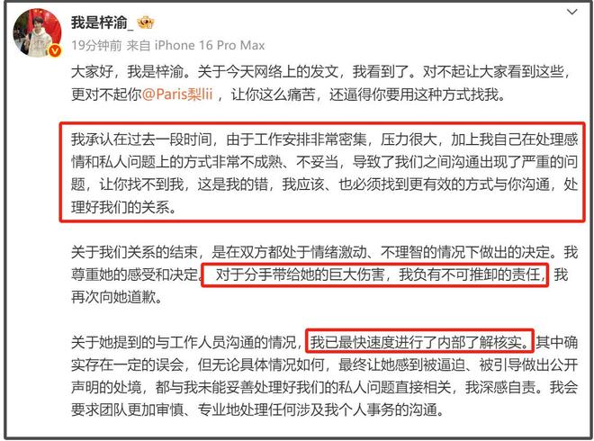 梓渝劈腿风波升级！本人发声道歉承认不成熟，宣布暂停演艺工作