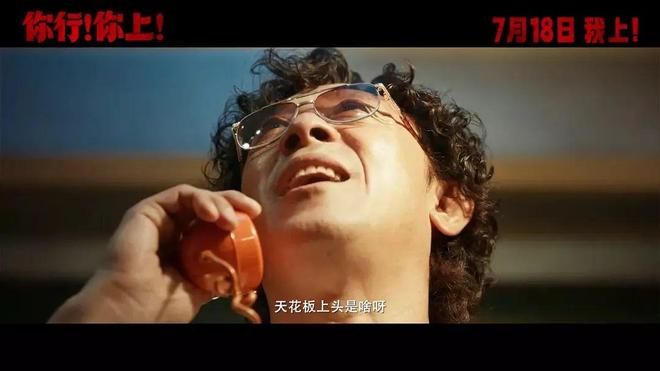 姜文被困在一个什么东西里