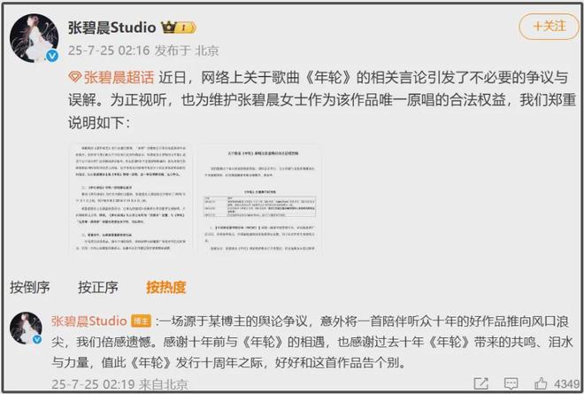 张碧晨版《年轮》可能被下架！本人缺创作能力，得罪汪苏泷不明智