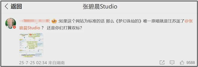 张碧晨版《年轮》可能被下架！本人缺创作能力，得罪汪苏泷不明智