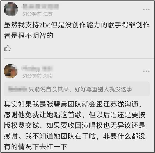 张碧晨版《年轮》可能被下架！本人缺创作能力，得罪汪苏泷不明智