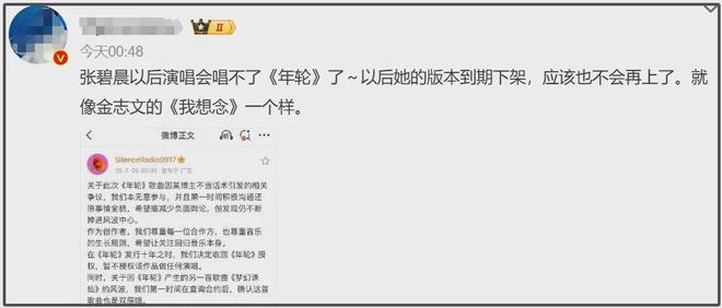 张碧晨版《年轮》可能被下架！本人缺创作能力，得罪汪苏泷不明智