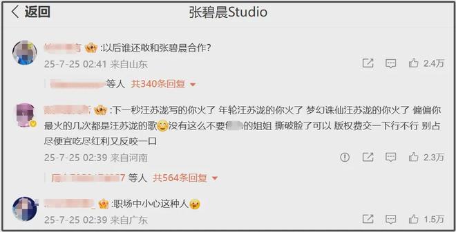 张碧晨版《年轮》可能被下架！本人缺创作能力，得罪汪苏泷不明智
