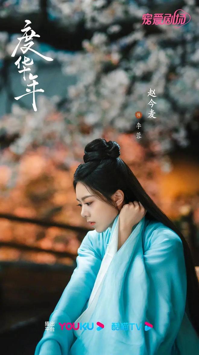 “00花”不做接班人