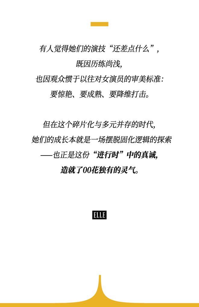 “00花”不做接班人