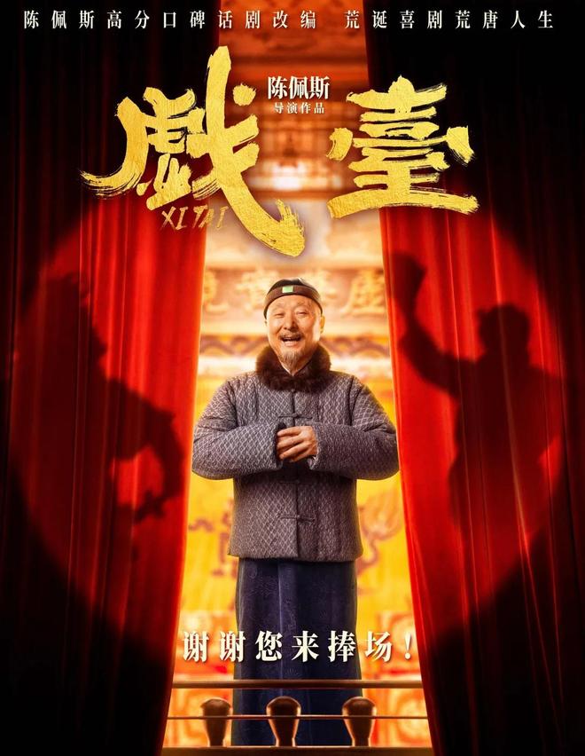 30年后，陈佩斯重回大银幕，但可能会被骂