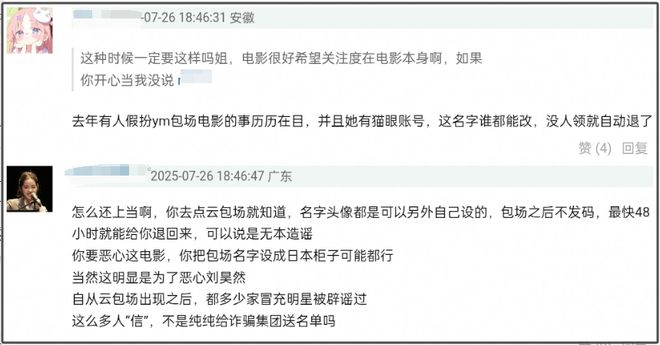 周冬雨刘昊然没分手？女方为男方新片上映包场，网友直呼真爱