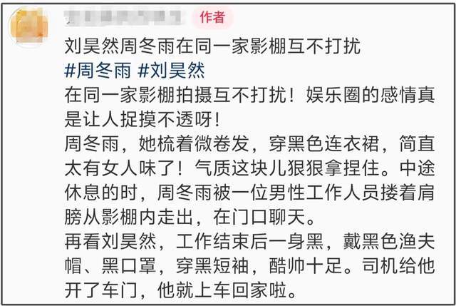 狗仔曝周冬雨和刘昊然分手，深扒两人时间线，最后同框是剧组聚餐