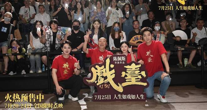 陈佩斯戏台逆袭？从预售26万到上映次日破1亿，观众还是识货啊