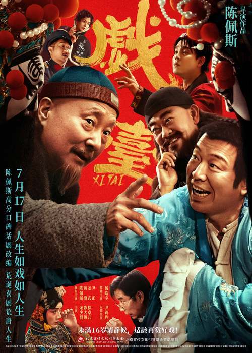 陈佩斯戏台逆袭？从预售26万到上映次日破1亿，观众还是识货啊