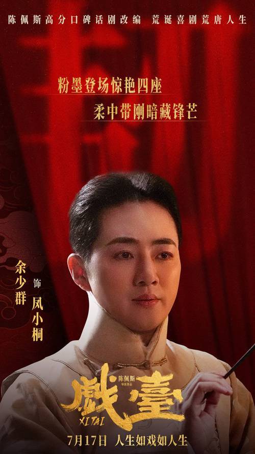 陈佩斯戏台逆袭？从预售26万到上映次日破1亿，观众还是识货啊