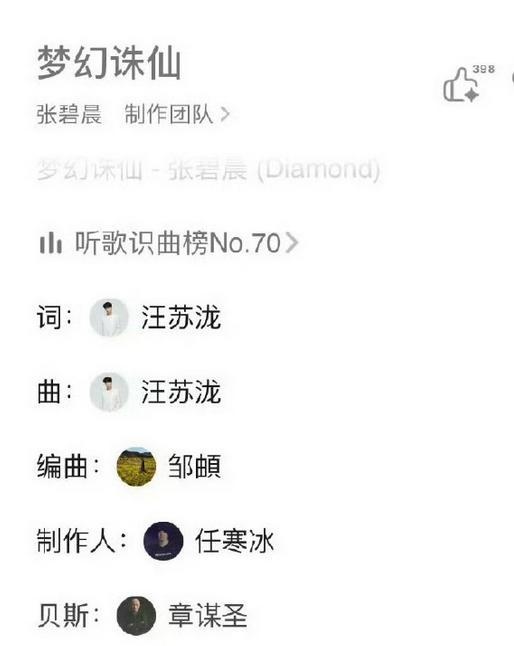 张碧晨有三首歌是汪苏泷写的？汪苏泷希望纷扰止于今夜，还有缓吗