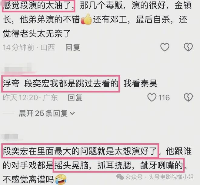 段奕宏《扫毒风暴》表演挨批！对比张译于和伟秦昊，差距一目了然