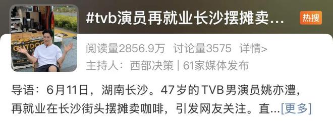 卖课、卖咖啡、当司机……TVB演员如何重启人生？
