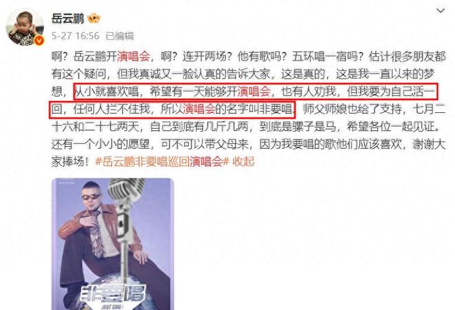 岳云鹏演唱会座无虚席！郭德纲现身唱曲，黄晓明陈梦孙越到场支持