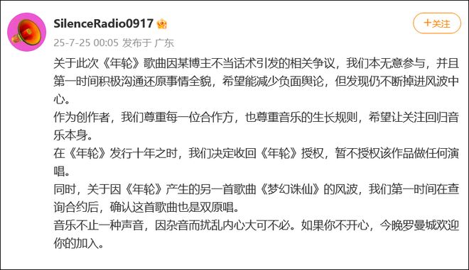 千万粉丝网红道歉！《年轮》原唱之争，密密麻麻是谁的自尊